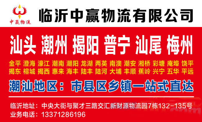 临沂物流专线