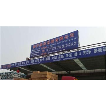 承接临沂到合肥及周边城市物流、货运、搬家、托运 、整车、零担、专业调车业务。